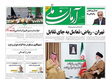 تیتر روزنامه‌های شنبه ۳۰ فروردین ۱۴۰۴ + تصاویر