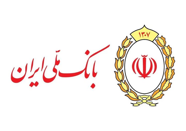پرداخت بیش از ۴۲ همت تسهیلات قرض الحسنه فرزندآوری و ازدواج در بانک ملی ایران