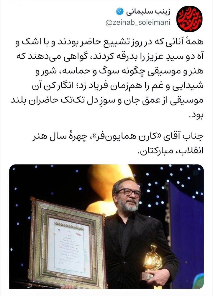 تبریک زینب سلیمانی به کارن همایونفر چهره سال هنر انقلاب (عکس)