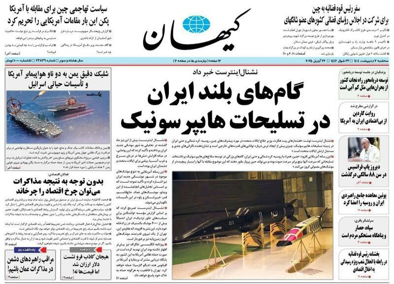 تیتر روزنامه‌های سه‌شنبه ۲ اردیبهشت ۱۴۰۴ + تصاویر