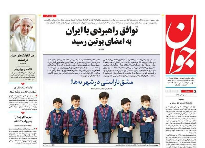 تیتر روزنامه‌های سه‌شنبه ۲ اردیبهشت ۱۴۰۴ + تصاویر