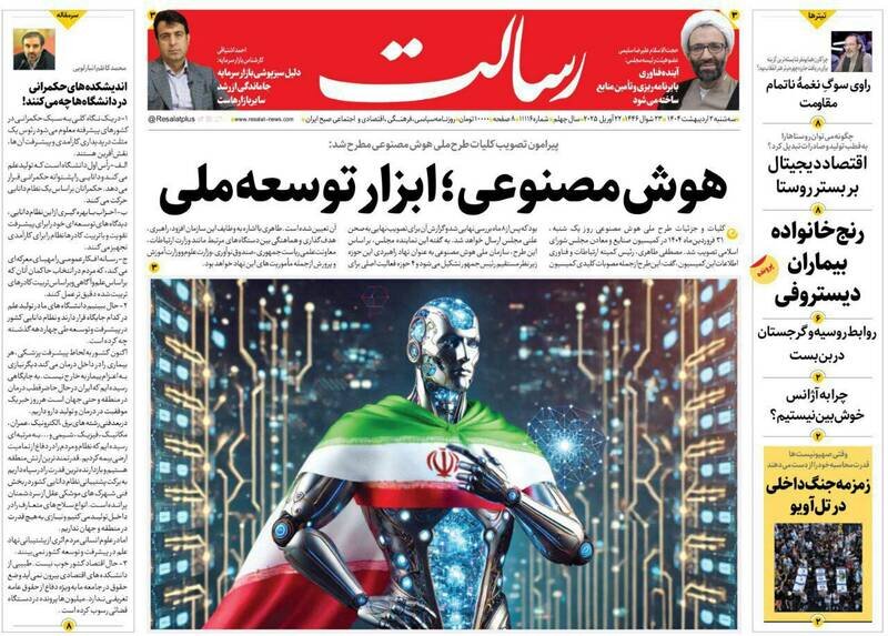 تیتر روزنامه‌های سه‌شنبه ۲ اردیبهشت ۱۴۰۴ + تصاویر