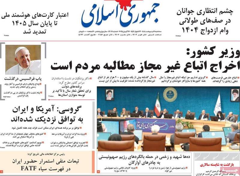 تیتر روزنامه‌های سه‌شنبه ۲ اردیبهشت ۱۴۰۴ + تصاویر