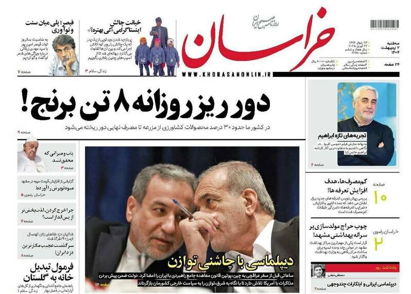 تیتر روزنامه‌های سه‌شنبه ۲ اردیبهشت ۱۴۰۴ + تصاویر