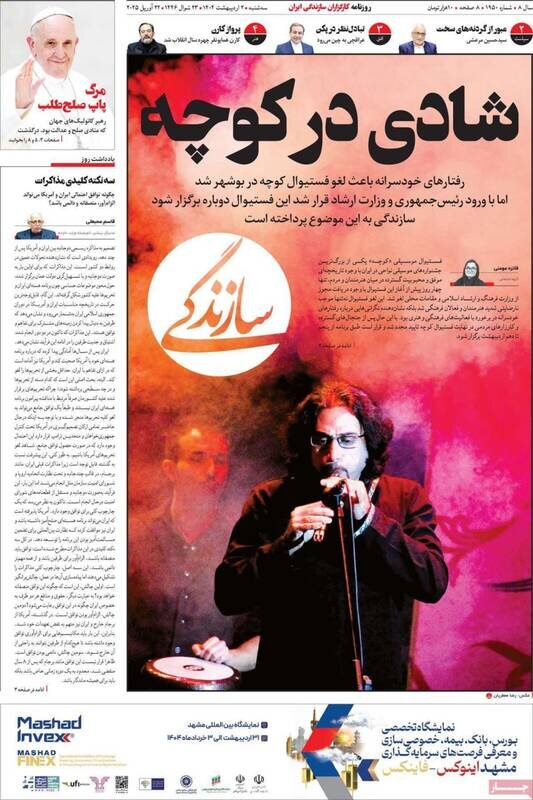 تیتر روزنامه‌های سه‌شنبه ۲ اردیبهشت ۱۴۰۴ + تصاویر