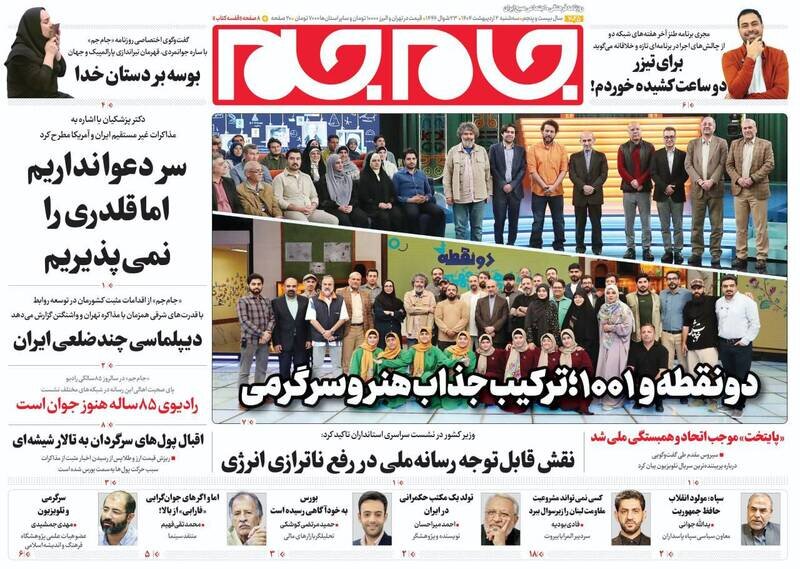 تیتر روزنامه‌های سه‌شنبه ۲ اردیبهشت ۱۴۰۴ + تصاویر