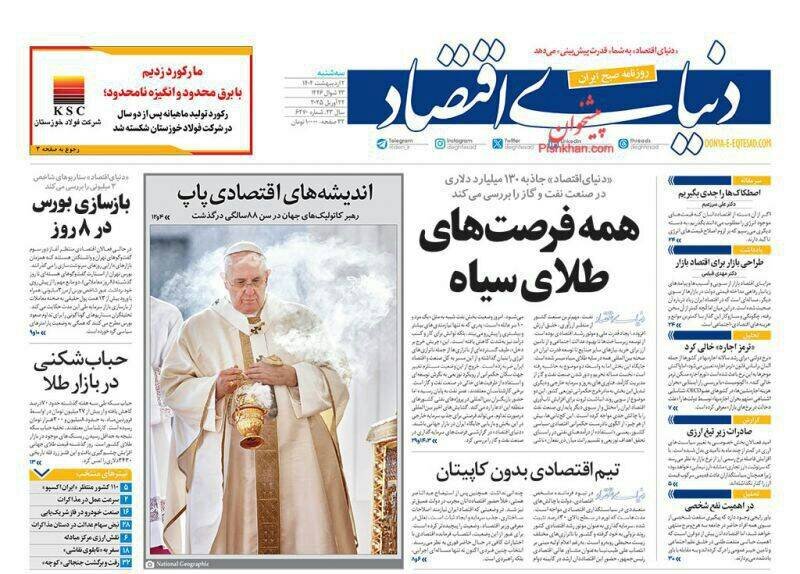 تیتر روزنامه‌های سه‌شنبه ۲ اردیبهشت ۱۴۰۴ + تصاویر