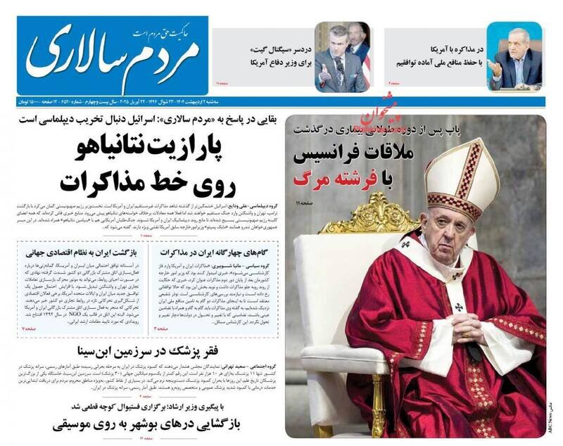 تیتر روزنامه‌های سه‌شنبه ۲ اردیبهشت ۱۴۰۴ + تصاویر