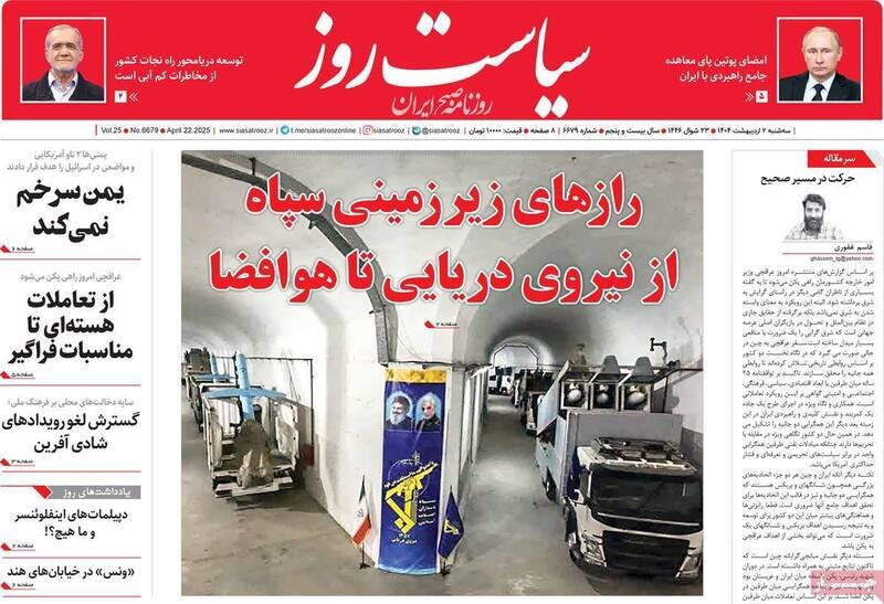 تیتر روزنامه‌های سه‌شنبه ۲ اردیبهشت ۱۴۰۴ + تصاویر
