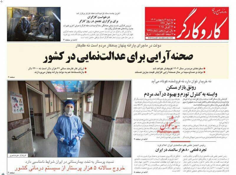 تیتر روزنامه‌های سه‌شنبه ۲ اردیبهشت ۱۴۰۴ + تصاویر