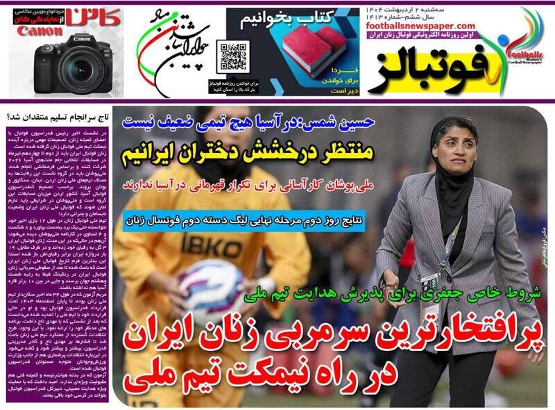 تیتر روزنامه‌های ورزشی سه‌شنبه ۲ اردیبهشت ۱۴۰۴ + تصاویر