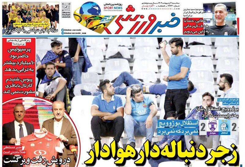 تیتر روزنامه‌های ورزشی سه‌شنبه ۲ اردیبهشت ۱۴۰۴ + تصاویر