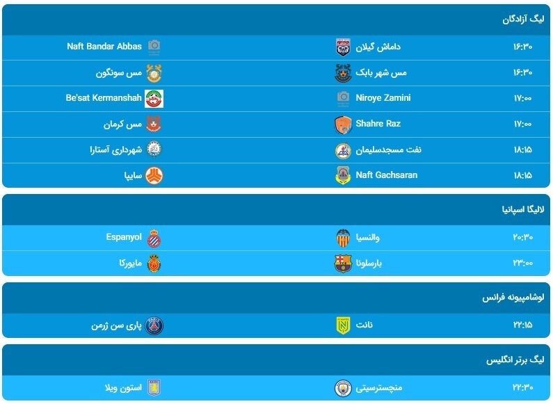 جدول ساعت مسابقات فوتبال، امروز سه شنبه ۲ اردیبهشت ۱۴۰۴