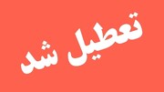 فوری؛ فردا پنجشنبه ۴ اردیبهشت ۱۴۰۴ تعطیل است؟ + جزییات