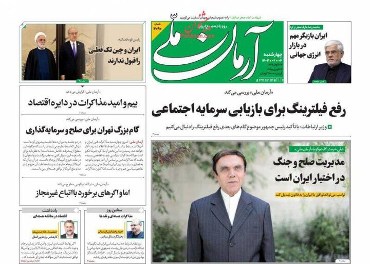 تیتر روزنامه‌های چهارشنبه ۳ اردیبهشت ۱۴۰۴ + تصاویر