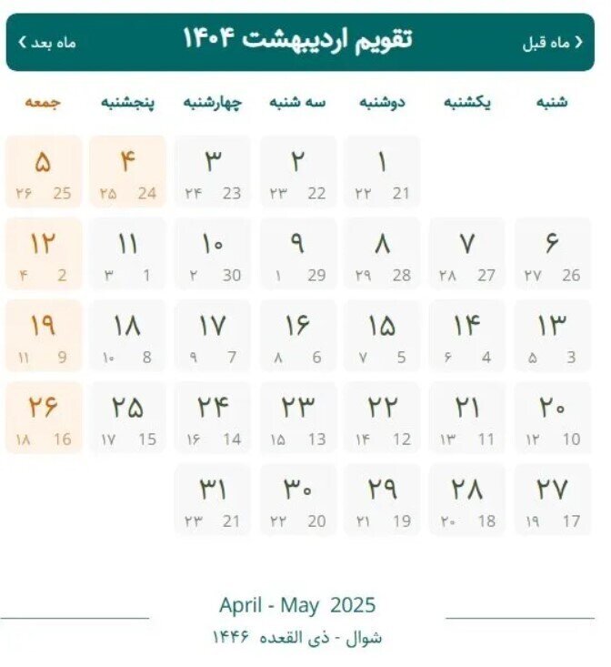 فوری / ۴ اردیبهشت ۱۴۰۴ تعطیل رسمی اعلام شد