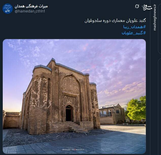 تصویری از گنبد علویان با معماری دوره سلجوقیان