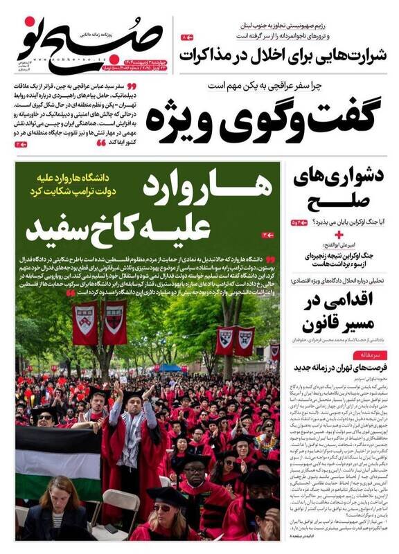 تیتر روزنامه‌های چهارشنبه ۳ اردیبهشت ۱۴۰۴ + تصاویر