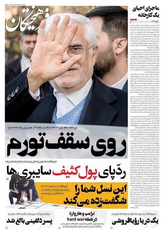 تیتر روزنامه‌های چهارشنبه ۳ اردیبهشت ۱۴۰۴ + تصاویر