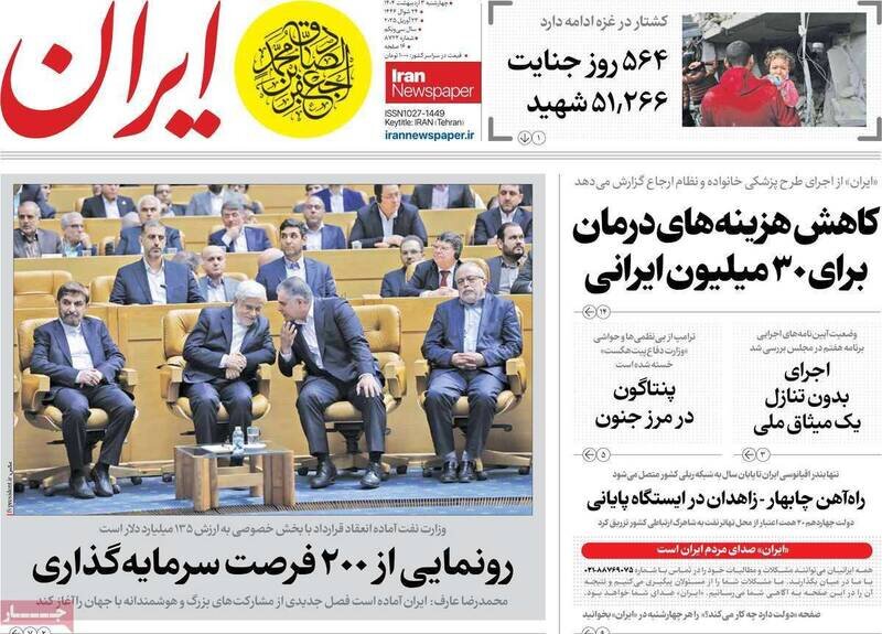 تیتر روزنامه‌های چهارشنبه ۳ اردیبهشت ۱۴۰۴ + تصاویر