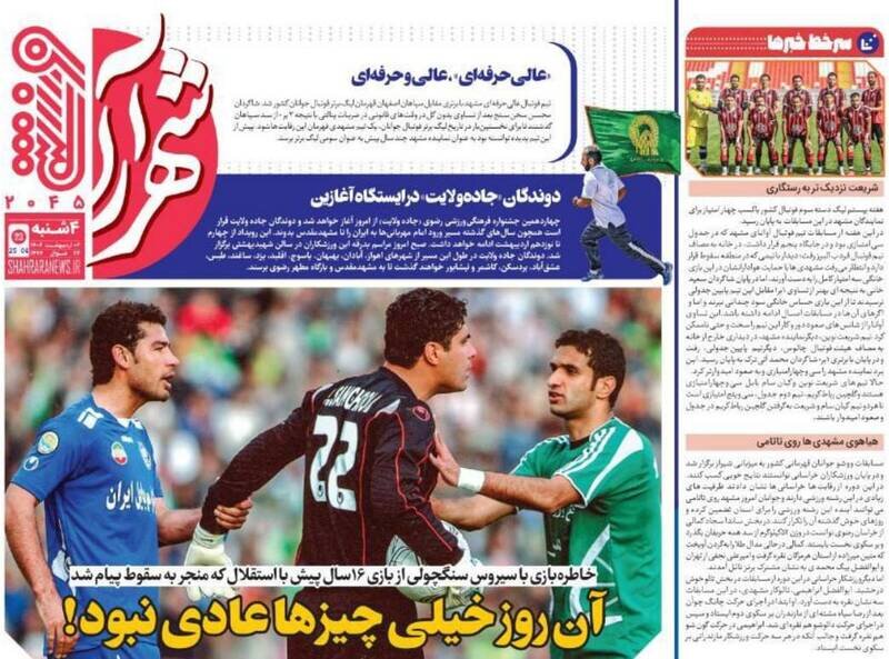 تیتر روزنامه‌های ورزشی چهارشنبه ۳ اردیبهشت ۱۴۰۴ + تصاویر