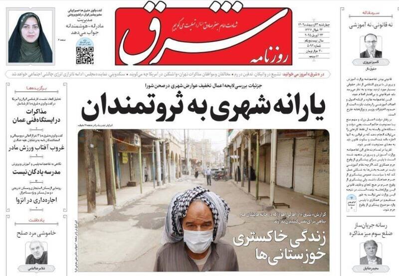 تیتر روزنامه‌های چهارشنبه ۳ اردیبهشت ۱۴۰۴ + تصاویر