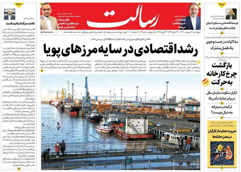 تیتر روزنامه‌های چهارشنبه ۳ اردیبهشت ۱۴۰۴ + تصاویر