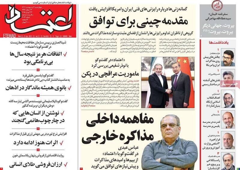 تیتر روزنامه‌های چهارشنبه ۳ اردیبهشت ۱۴۰۴ + تصاویر