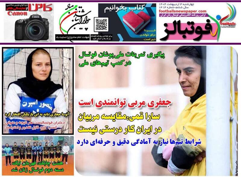 تیتر روزنامه‌های ورزشی چهارشنبه ۳ اردیبهشت ۱۴۰۴ + تصاویر