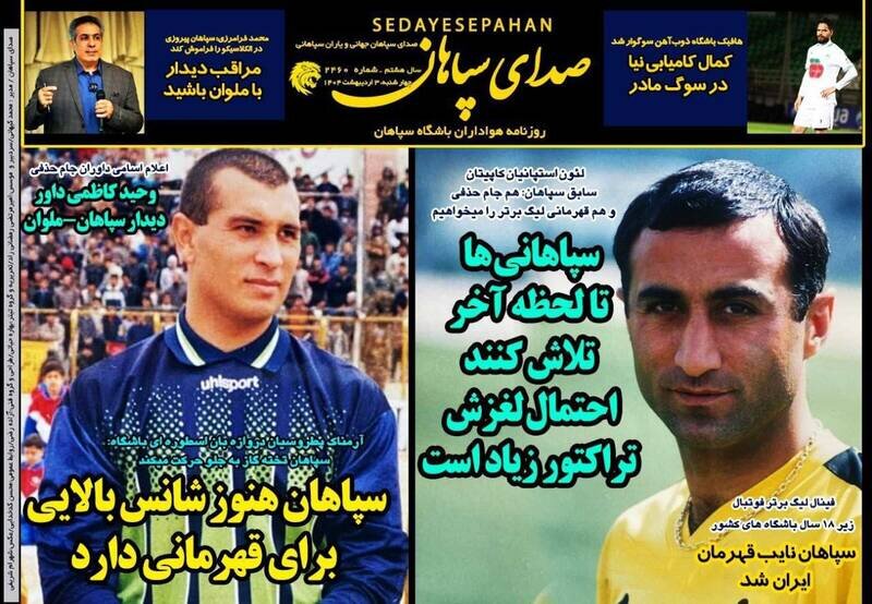 تیتر روزنامه‌های ورزشی چهارشنبه ۳ اردیبهشت ۱۴۰۴ + تصاویر