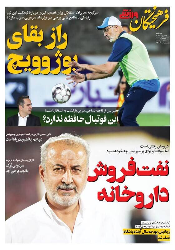 تیتر روزنامه‌های ورزشی چهارشنبه ۳ اردیبهشت ۱۴۰۴ + تصاویر