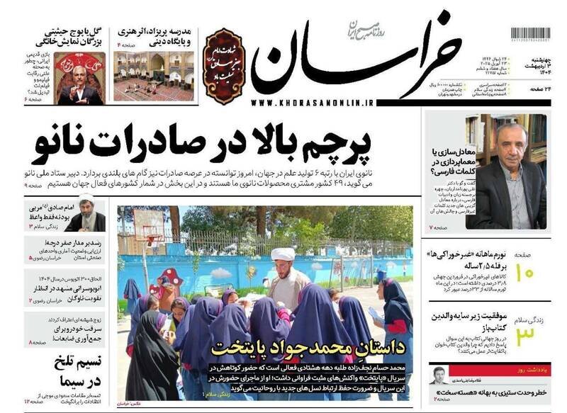 تیتر روزنامه‌های چهارشنبه ۳ اردیبهشت ۱۴۰۴ + تصاویر