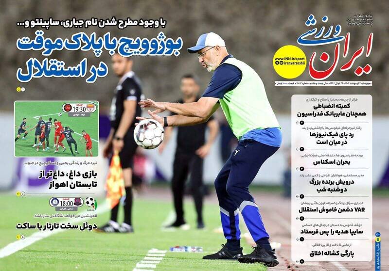 تیتر روزنامه‌های ورزشی چهارشنبه ۳ اردیبهشت ۱۴۰۴ + تصاویر