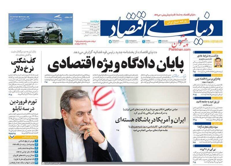 تیتر روزنامه‌های چهارشنبه ۳ اردیبهشت ۱۴۰۴ + تصاویر
