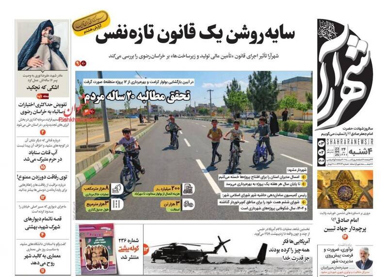 تیتر روزنامه‌های چهارشنبه ۳ اردیبهشت ۱۴۰۴ + تصاویر
