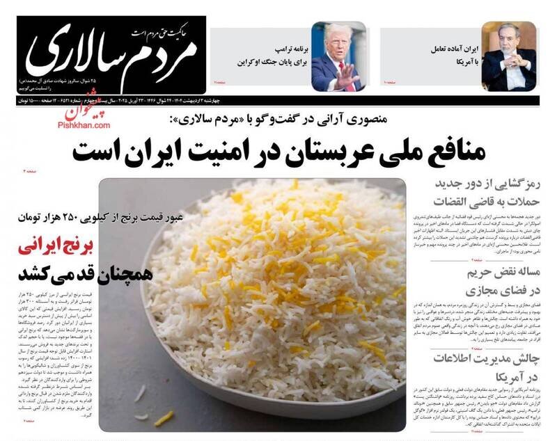 تیتر روزنامه‌های چهارشنبه ۳ اردیبهشت ۱۴۰۴ + تصاویر