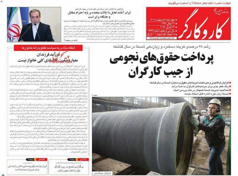 تیتر روزنامه‌های چهارشنبه ۳ اردیبهشت ۱۴۰۴ + تصاویر
