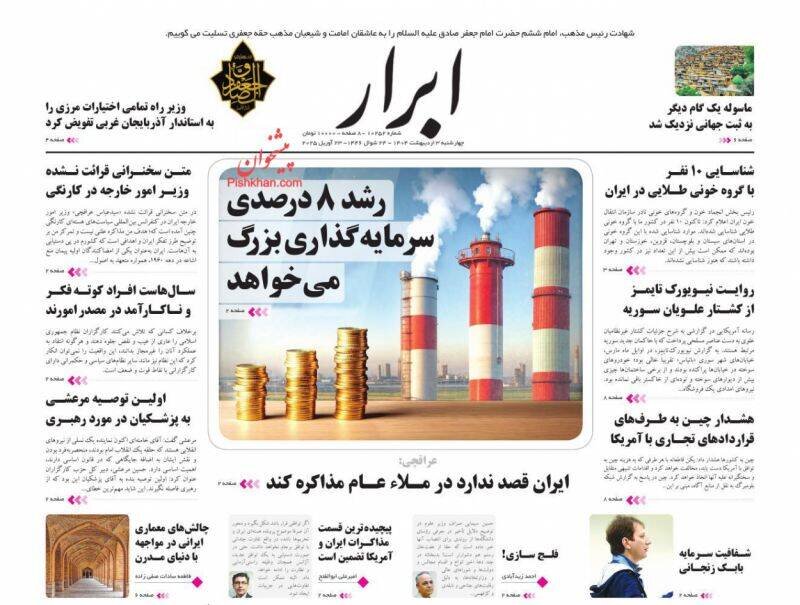 تیتر روزنامه‌های چهارشنبه ۳ اردیبهشت ۱۴۰۴ + تصاویر