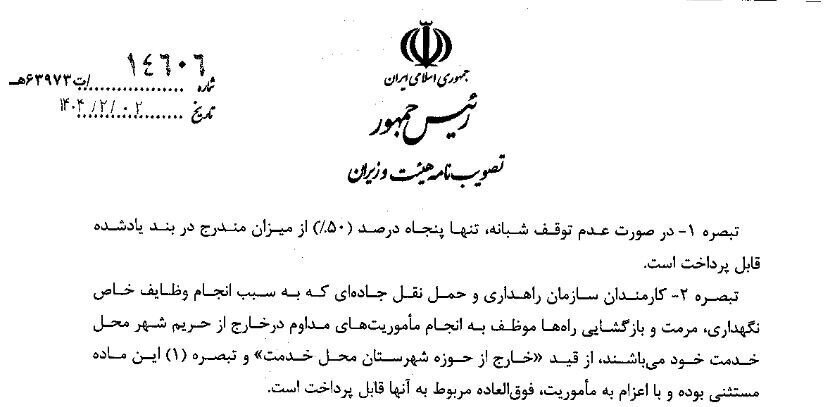 پاداش و فوق‌العاده مأموریت کارکنان دولت در۱۴۰۴ چگونه خواهد بود