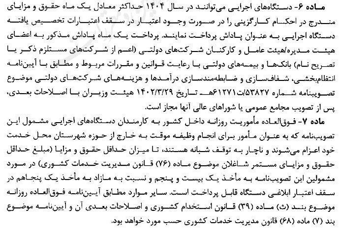 جزییات افزایش پاداش و فوقالعاده ماموریت کارمندان در۱۴۰۴