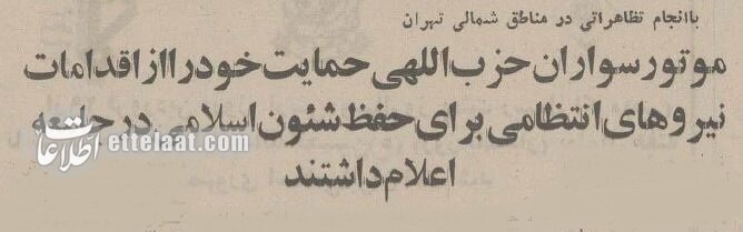 راهپیمایی علیه بی‌حجابی ممنوع شد! + عکس و جزئیات