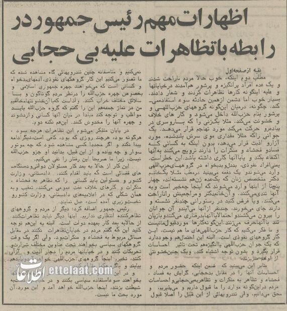 راهپیمایی علیه بی‌حجابی ممنوع شد! + عکس و جزئیات