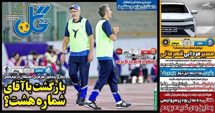 تیتر روزنامه‌های ورزشی شنبه ۶ اردیبهشت ۱۴۰۴ + تصاویر