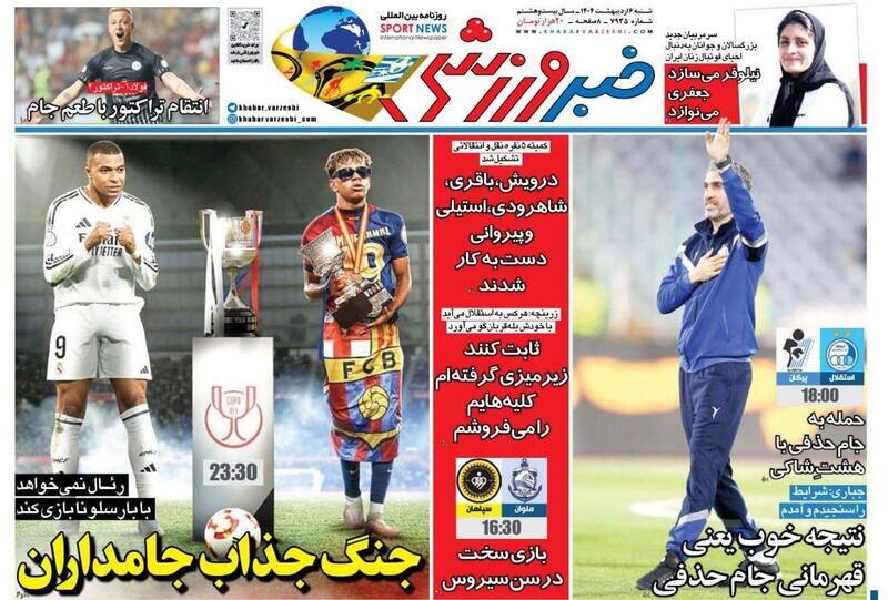 روزنامه