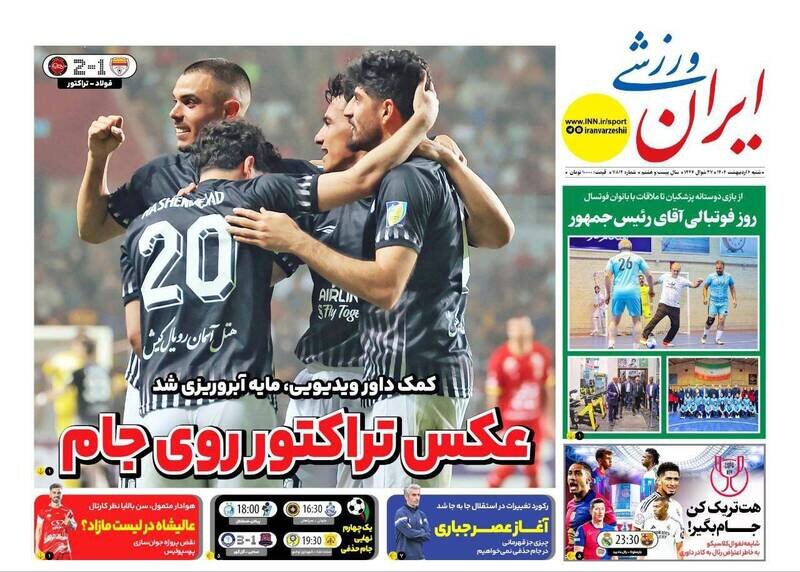 روزنامه