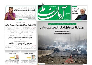 تیتر روزنامه‌های دوشنبه ۸ اردیبهشت ۱۴۰۴ + تصاویر