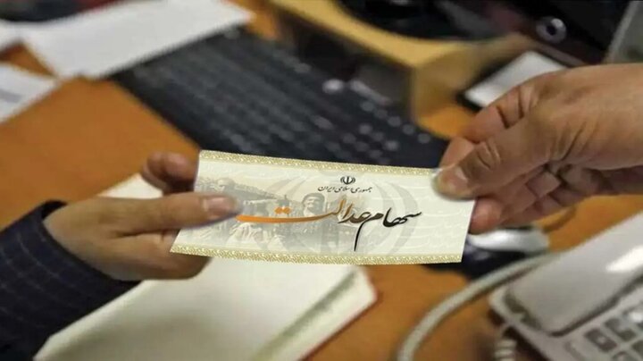 پرداخت نخستین سود سهام عدالت ۱۴۰۴ در این تاریخ