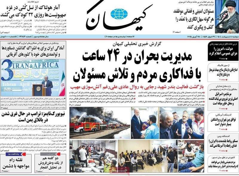 تیتر روزنامه‌های دوشنبه ۸ اردیبهشت ۱۴۰۴ + تصاویر