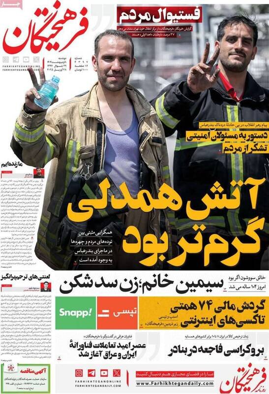 تیتر روزنامه‌های دوشنبه ۸ اردیبهشت ۱۴۰۴ + تصاویر