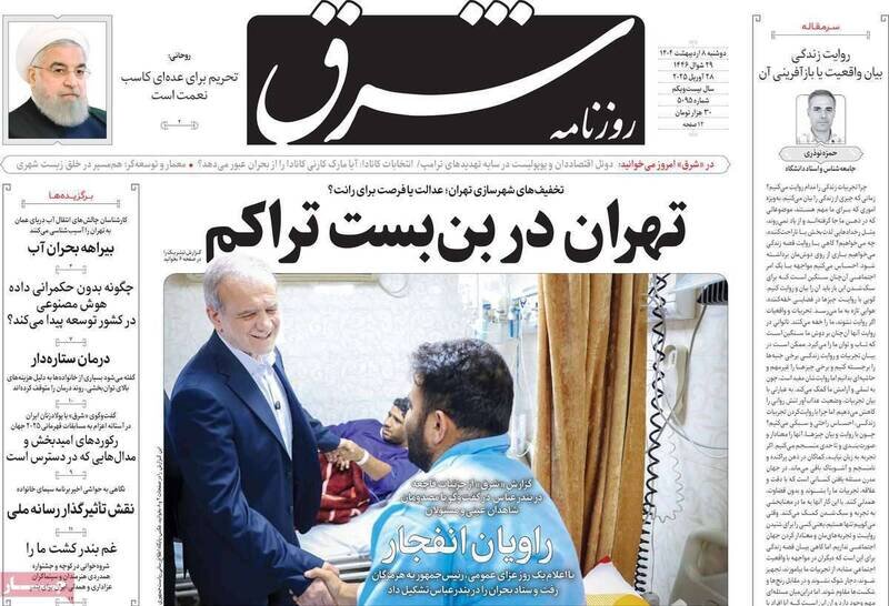 تیتر روزنامه‌های دوشنبه ۸ اردیبهشت ۱۴۰۴ + تصاویر